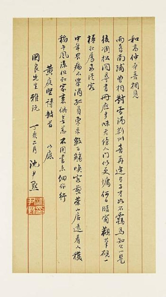 Calligraphy by Shen Yinmo
