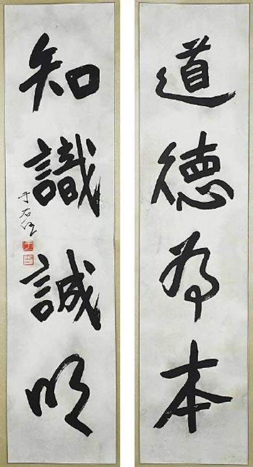 Couplet of Calligraphy by Alexander Kéléty