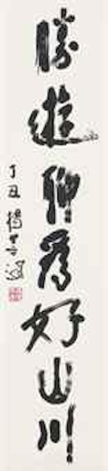 Calligraphic Couplet by Yang Shanshen
