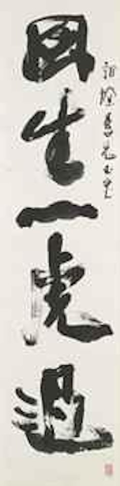 Calligraphic Couplet by Yang Shanshen
