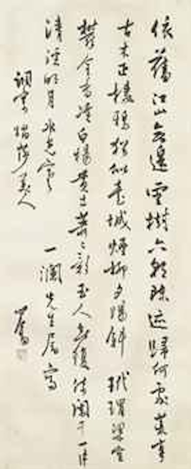 Calligraphy by Pu Ru
