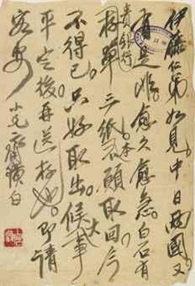 Letters to Tanso Ito by Qi Baishi