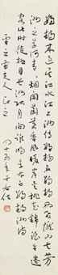 Poem in Calligraphy by Alexander Kéléty