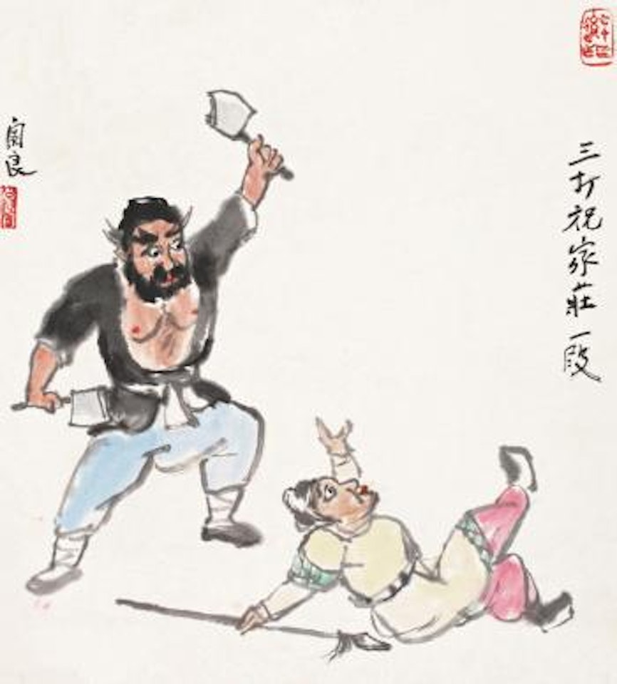 A Chinese fighting story by Guan Liang