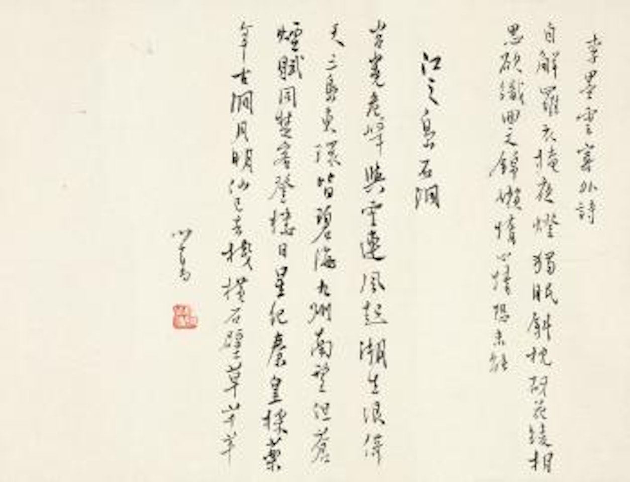 Verses On Visiting To Island In Japan by Pu Ru