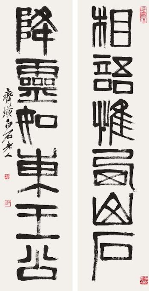 Calligraphy In Seal Script by Qi Baishi