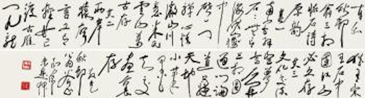 Calligraphy In Running Script by Ding Yanyong