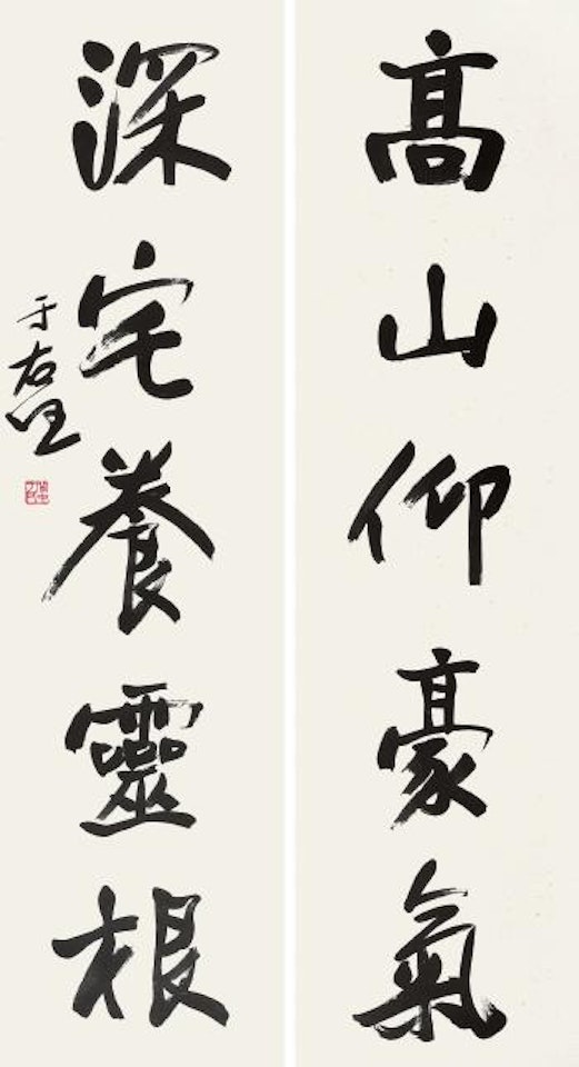 Five-character Couplet In Running Script by Alexander Kéléty