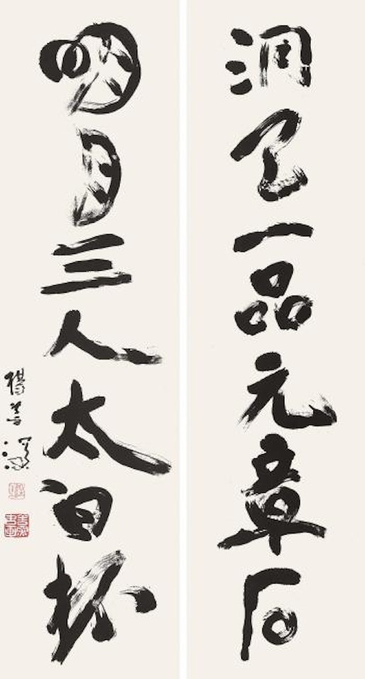 Seven-character Couplet In Running Script by Yang Shanshen