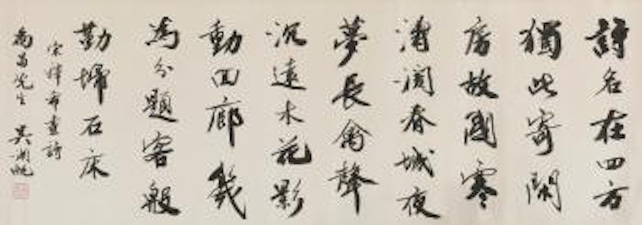Poem By Monk Xihua by Wu Hufan