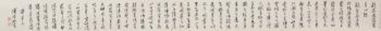 Heart Sutra In Running Script by Pu Ru