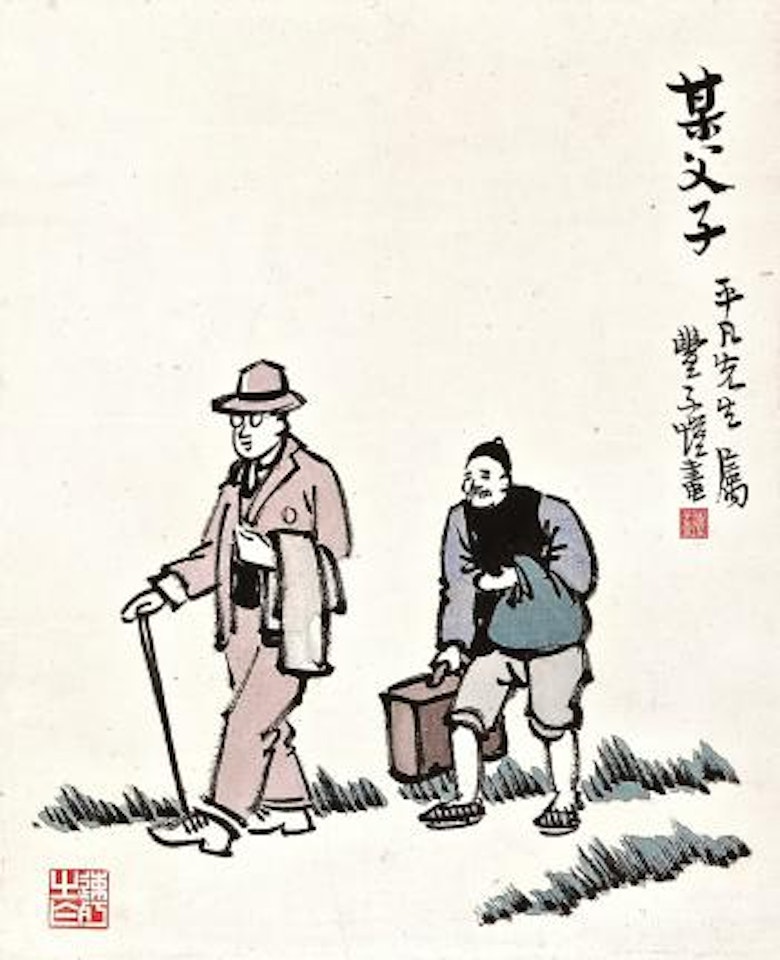 Father And Son by Feng Zikai