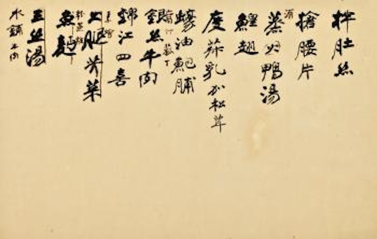 Menu by Zhang Daqian