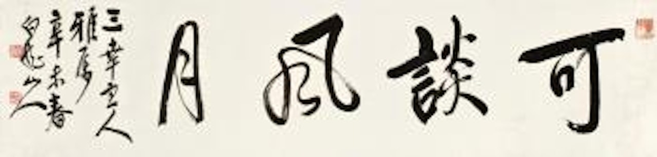 Calligraphy by Wang Zhen