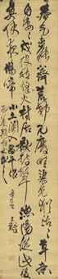 Five-character Poem in Cursive Script by Wang Duo