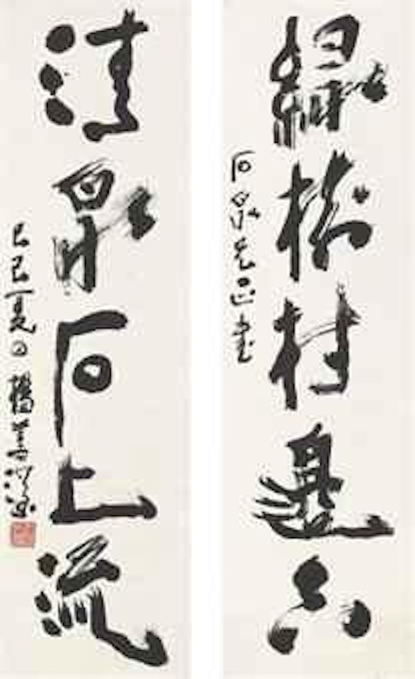 Calligraphic Couplet by Yang Shanshen
