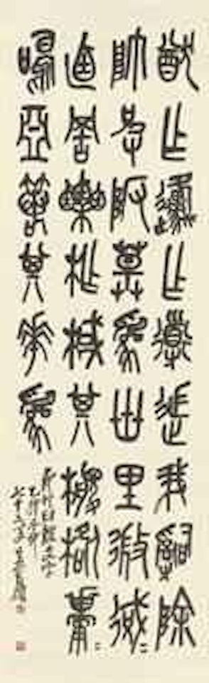 Stone Drum Script Calligraphy by Wu Changshuo