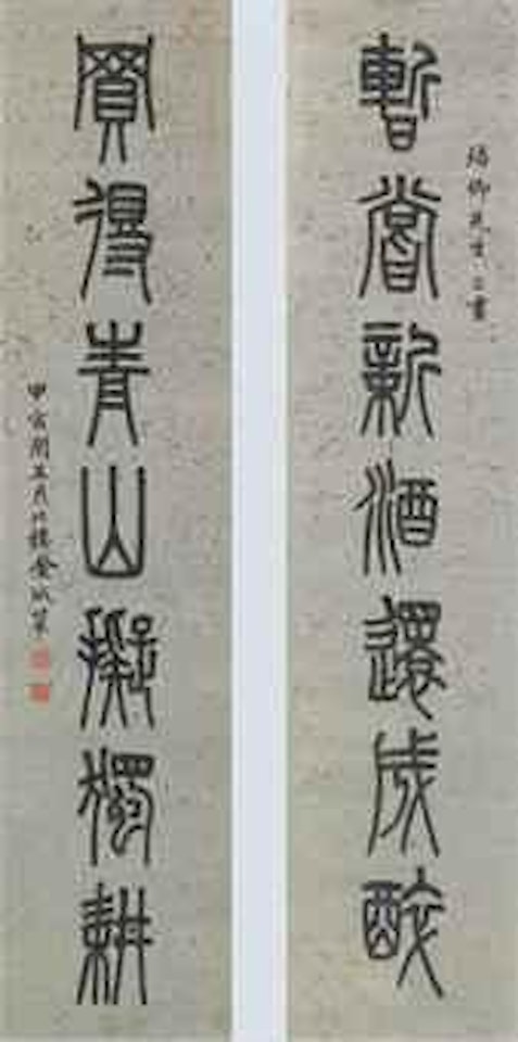 Calligraphic Couplet by Jin Cheng