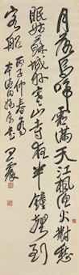 Calligraphy by Wang Zhen