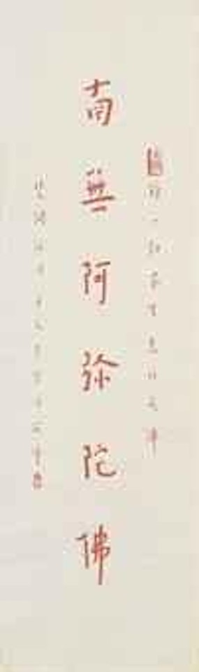 Calligraphy by Hong Yi