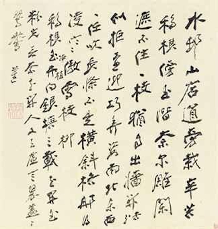 Calligraphy in Running Script by Zhang Daqian