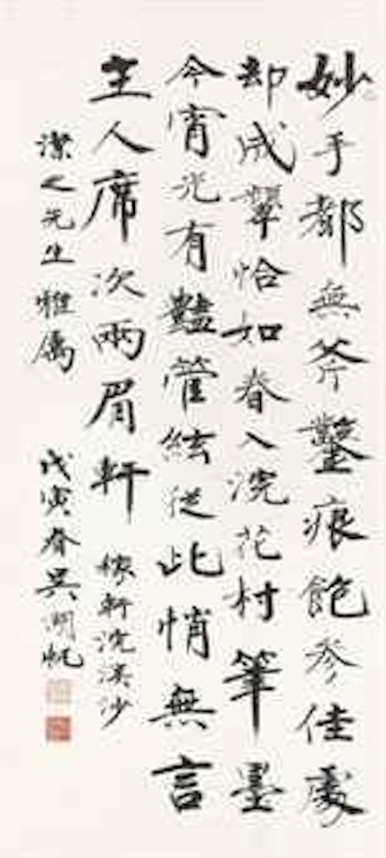 Calligraphy by Wu Hufan