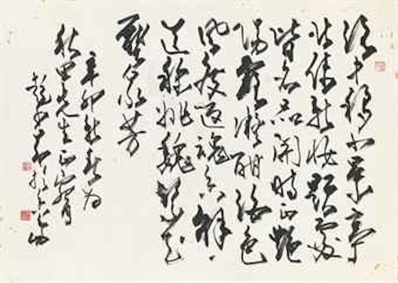 Calligraphy by Zhao Shao'ang