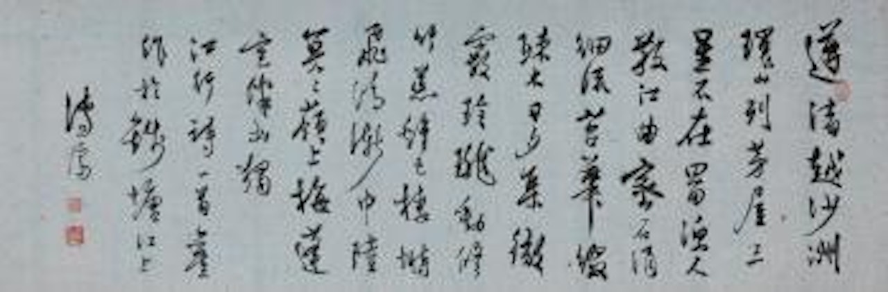 Five-character Poem In Running Script by Pu Ru