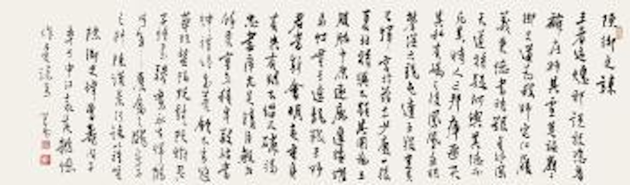 Calligraphy In Running Script by Pu Ru