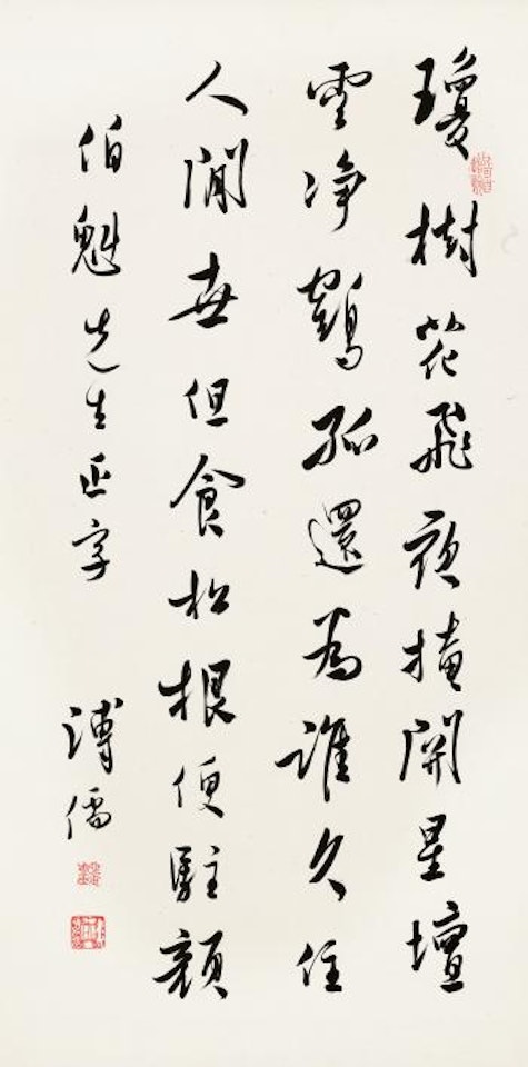 Seven-character Poem In Running Script by Pu Ru