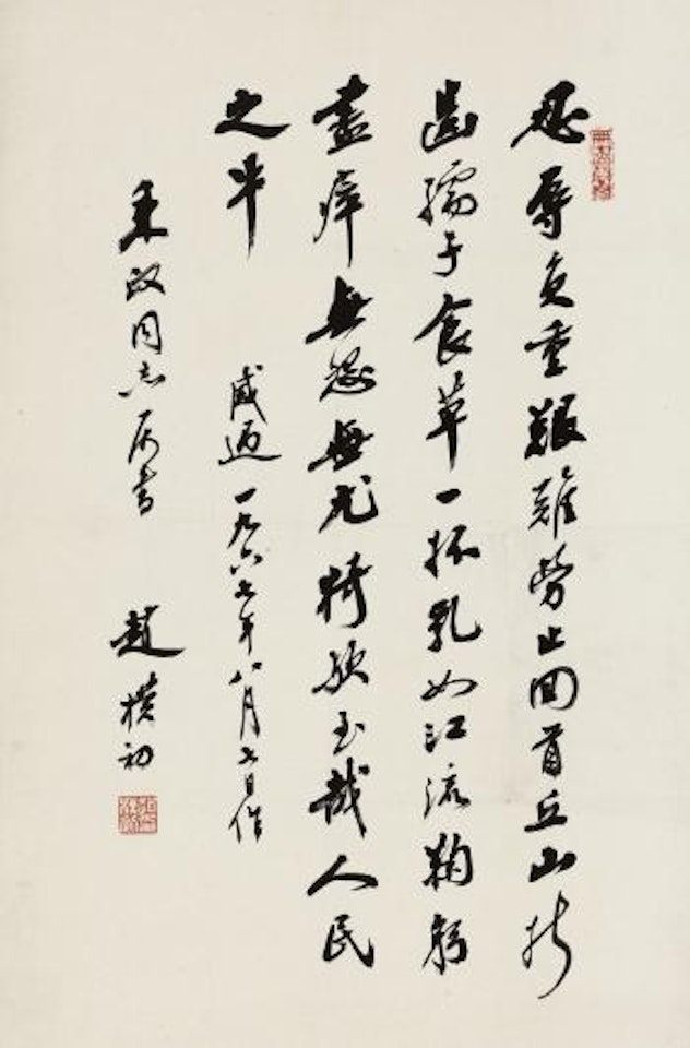Calligraphy In Running Script by Zhao Puchu