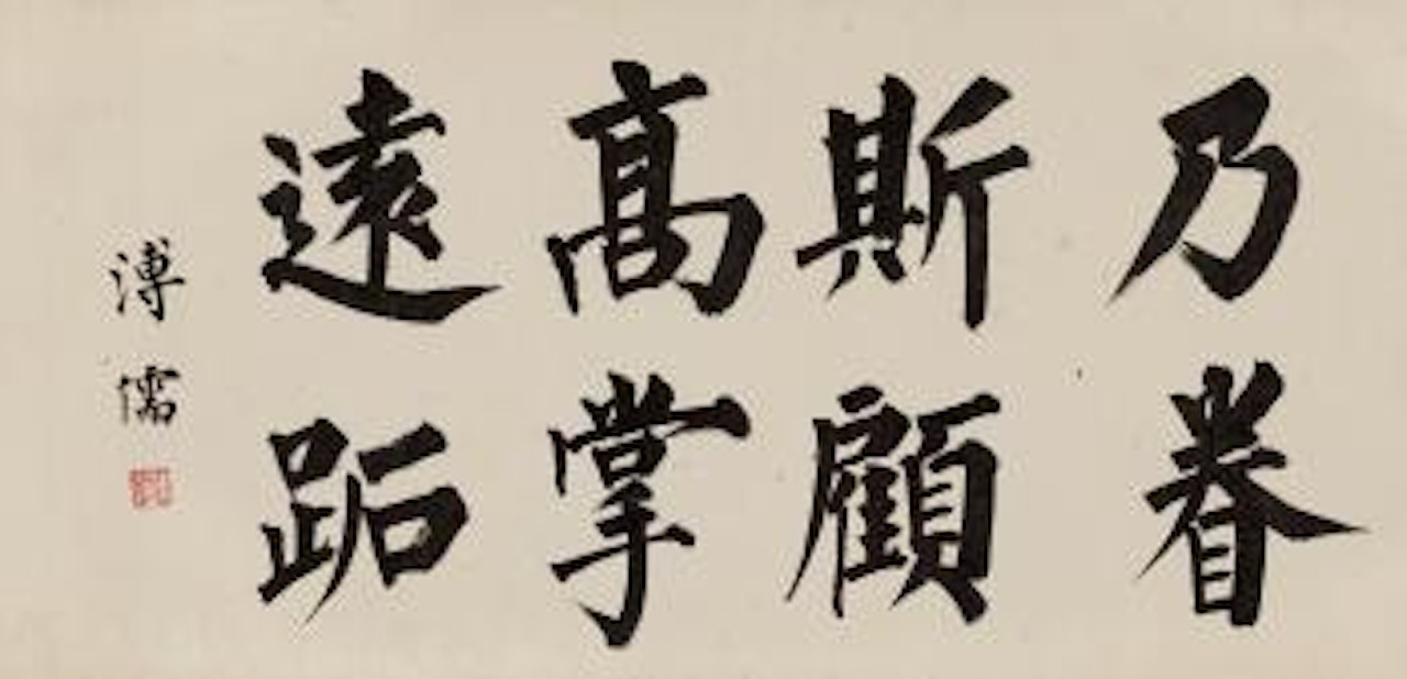 Calligraphy In Regular Script by Pu Ru