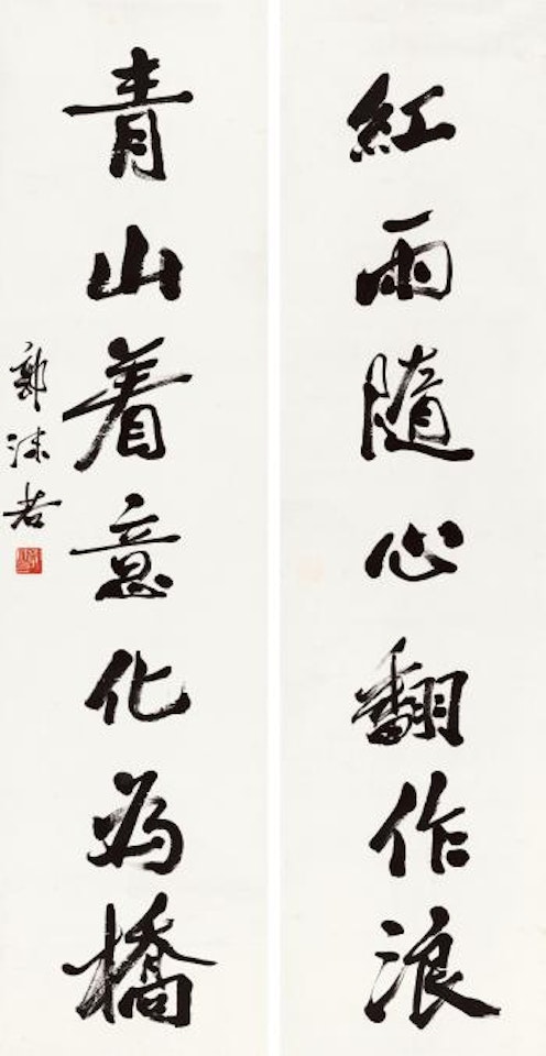 Calligraphy by Guo Moruo