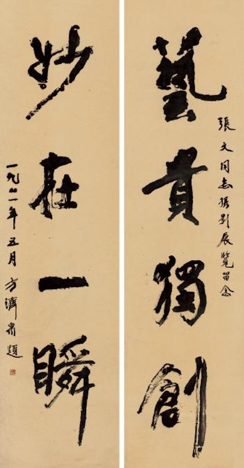 Four-character Couplet In Running Script by Fang Jizhong
