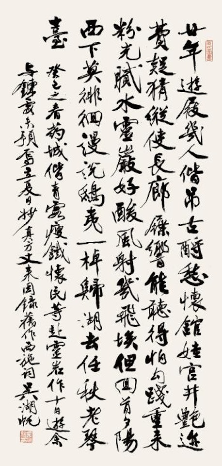 Seven-character Peom In Running Script by Wu Hufan