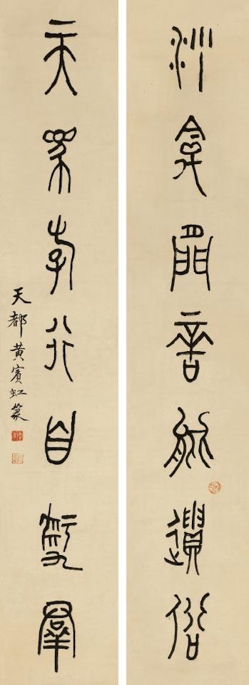 Seven-character Couplet In Seal Script by Huang Binhong