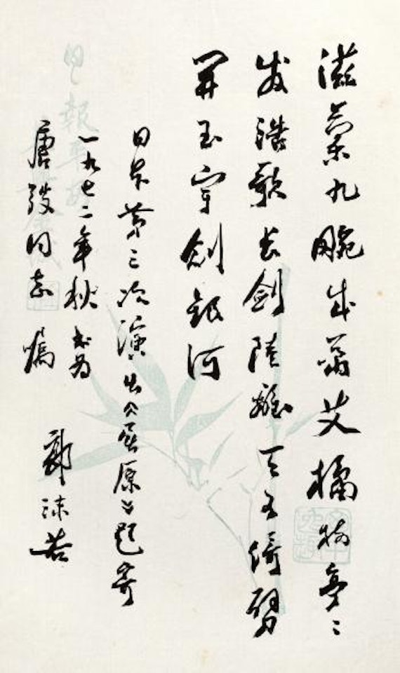 Seven-character Poem In Running Script by Guo Moruo