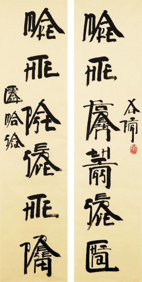 Make th Past Serve the Present, Make the Foreign Things Serve China by Xu Bing