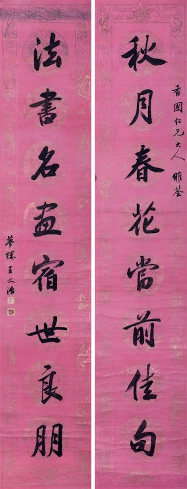 Calligraphy by Wang Wenzhi