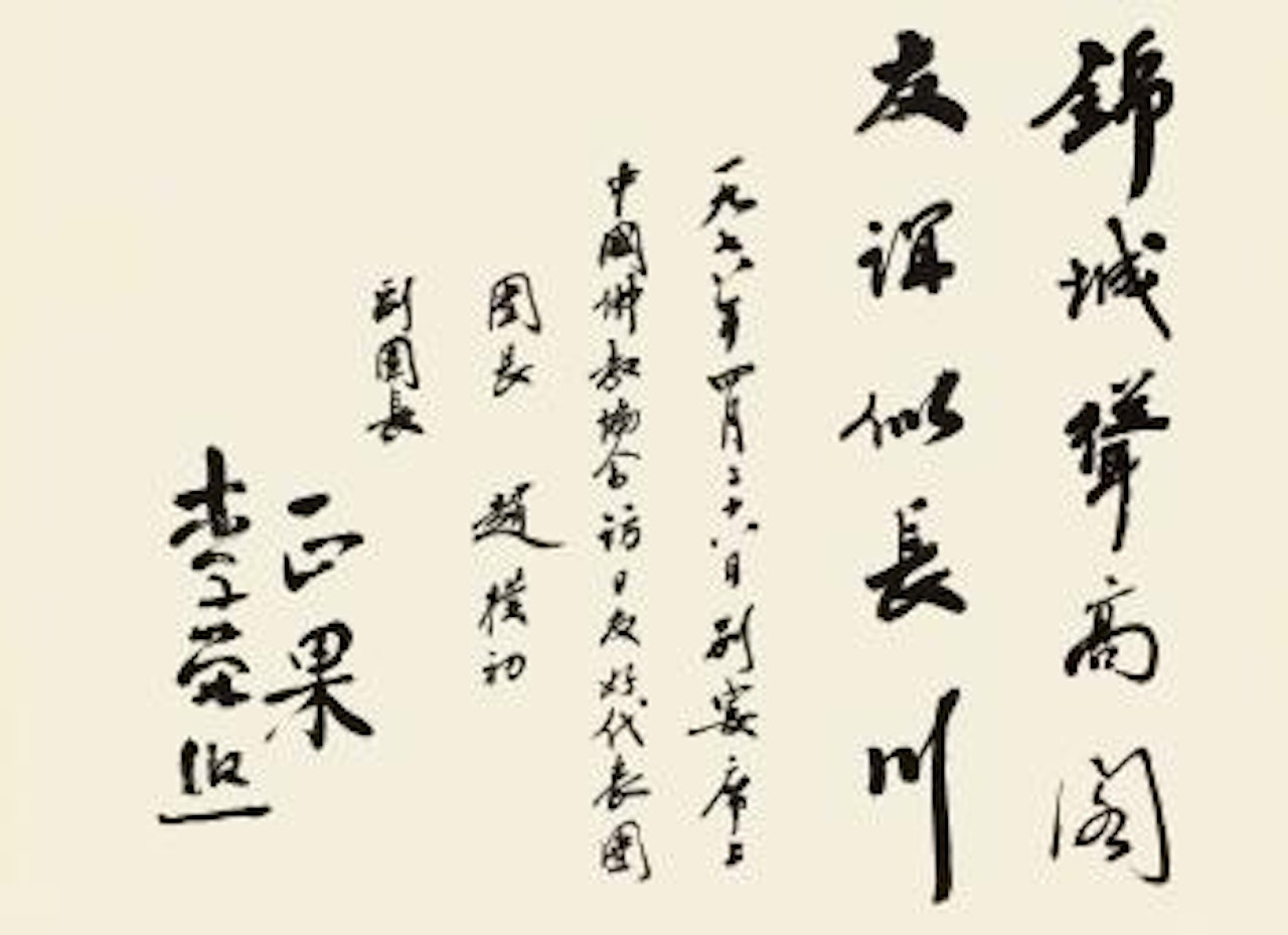 Calligraphy by Zhao Puchu