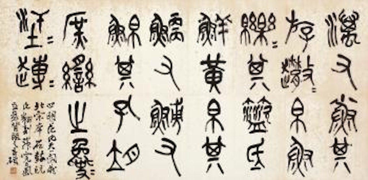 Calligraphy by Wu Changshuo