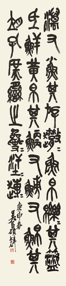 Calligraphy by Wu Changshuo