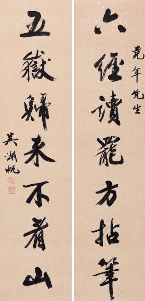 Calligraphy by Wu Hufan