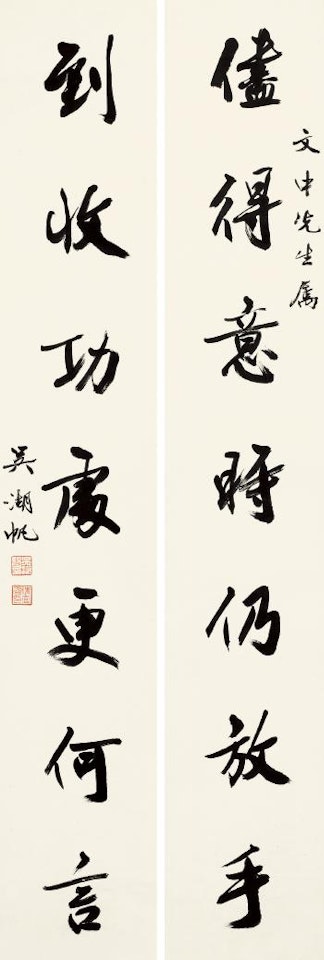 Calligraphy by Wu Hufan