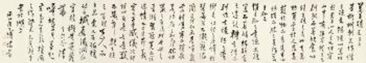 Calligraphy by Pu Ru