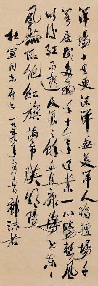 Calligraphy by Guo Moruo