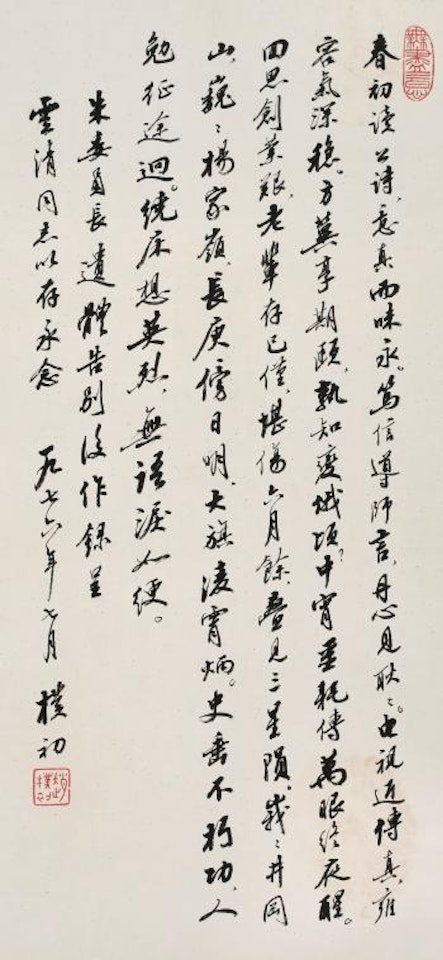 Calligraphy by Zhao Puchu