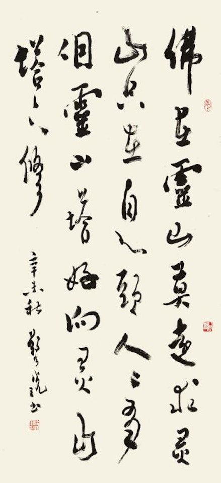 Calligraphy by Zheng Naiguang