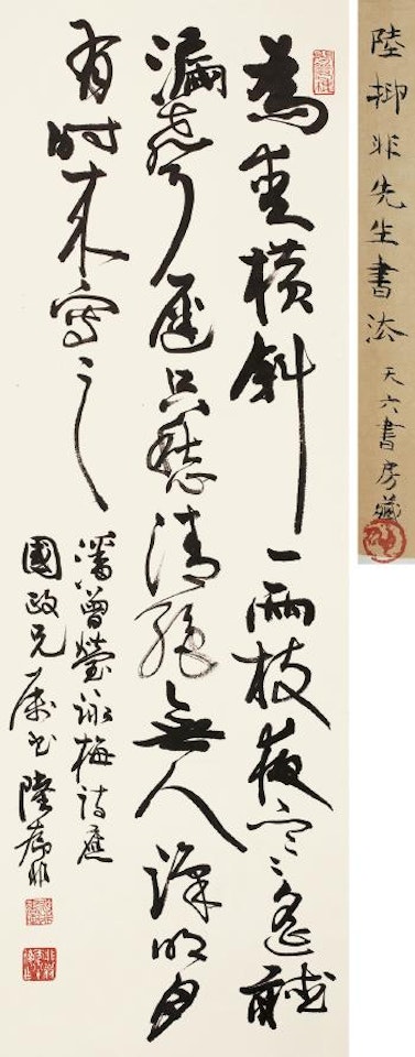 Calligraphy by Lu Yifei
