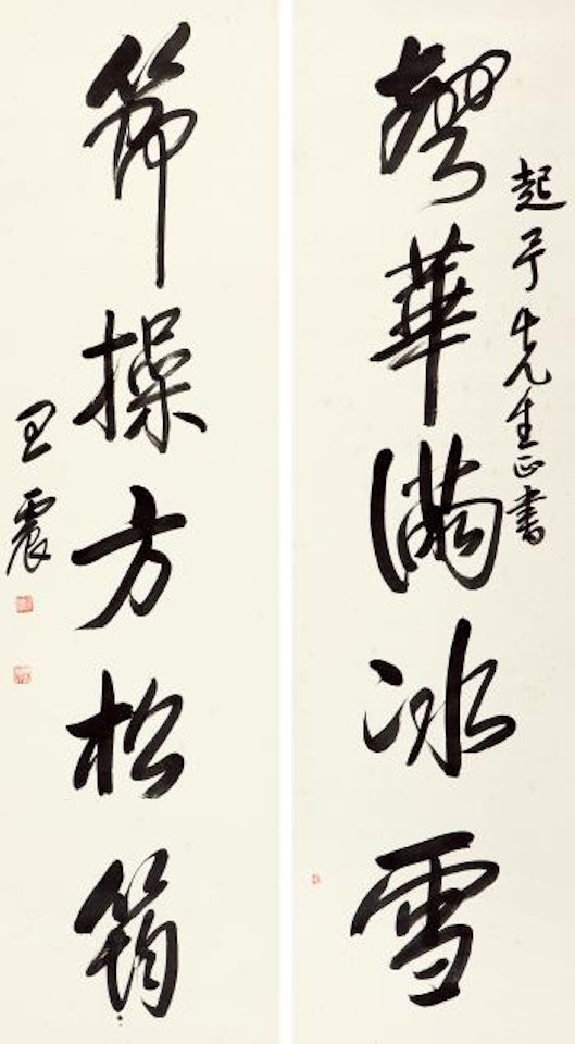 Calligraphy by Wang Zhen
